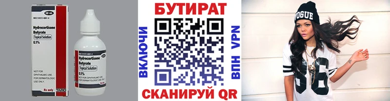 Бутират BDO  где найти   Ленск 