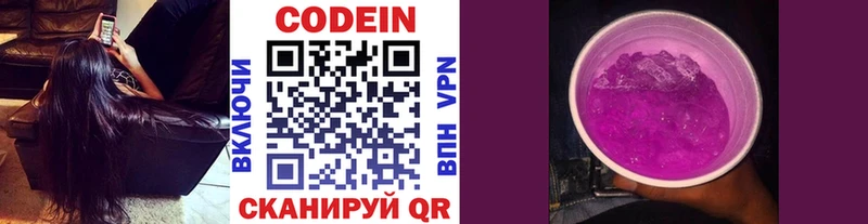 Кодеиновый сироп Lean Purple Drank  Ленск 